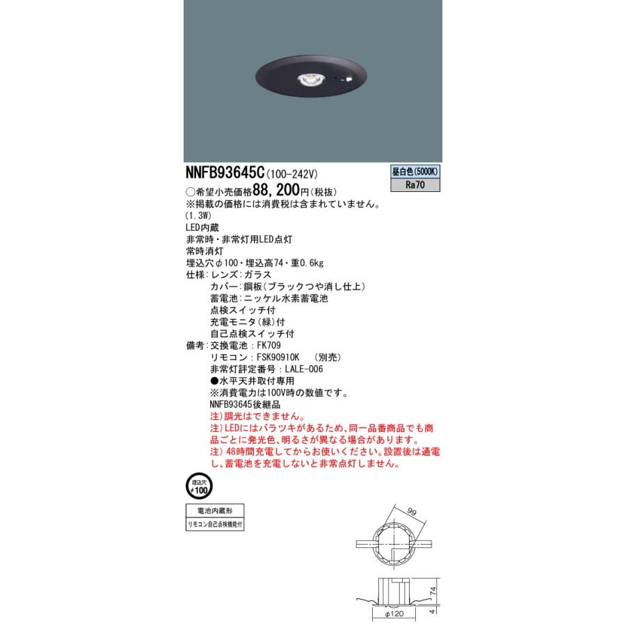 パナソニック NNFB93645C 天井埋込型 LED（昼白色） 非常用照明器具 30分間タイプ 非常灯用ハロゲン電球30形1灯器具相当｜tekarimasenka