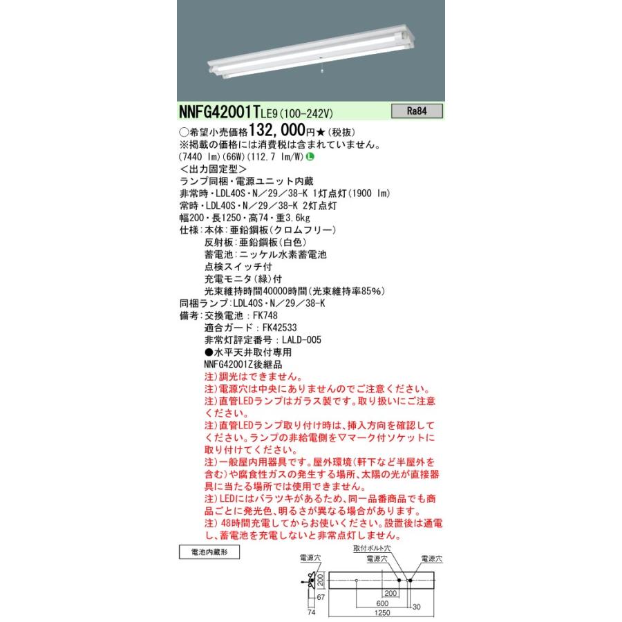 Panasonic（パナソニック） ポイント2倍 NNFG42001T LE9 天井直付型 40
