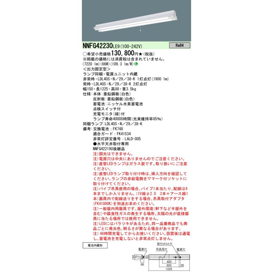 Panasonic - パナソニック　NNFG42219K  LE9 Panasonic パナソニック NNFG42230 LE9 天井直付型 40形 直管LED