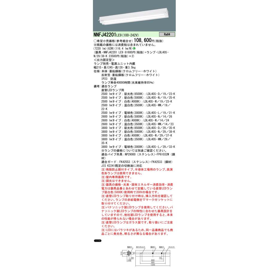 Panasonic NNFJ42201LE9 反射笠付きベースライト 2点セット Panasonic（パナソニック） NNFJ42201LE9 天井直付型 (ランプ別売) 40