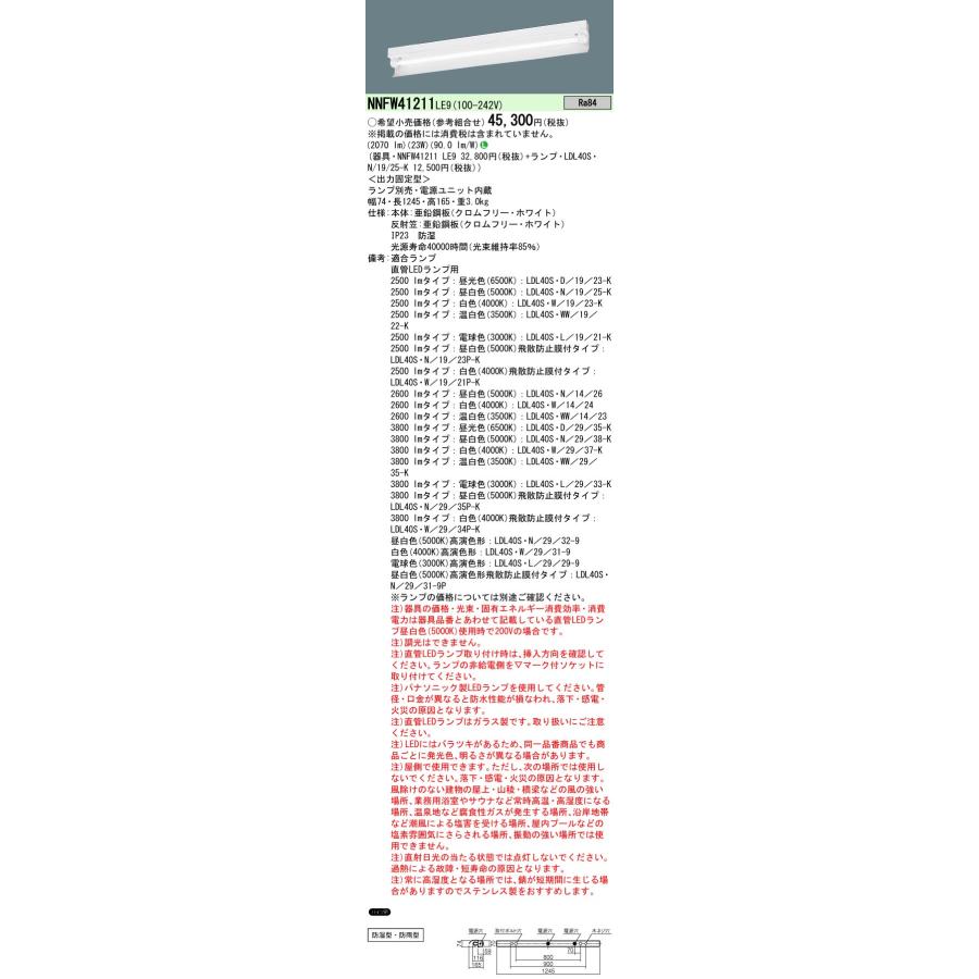 正規品質保証】 パナソニック しの様専用 LDL40S・N/19/25 4本 - 天井照明 正規品質保証】 パナソニック しの様専用 LDL40S・N/19/25 4本 - 天井照明