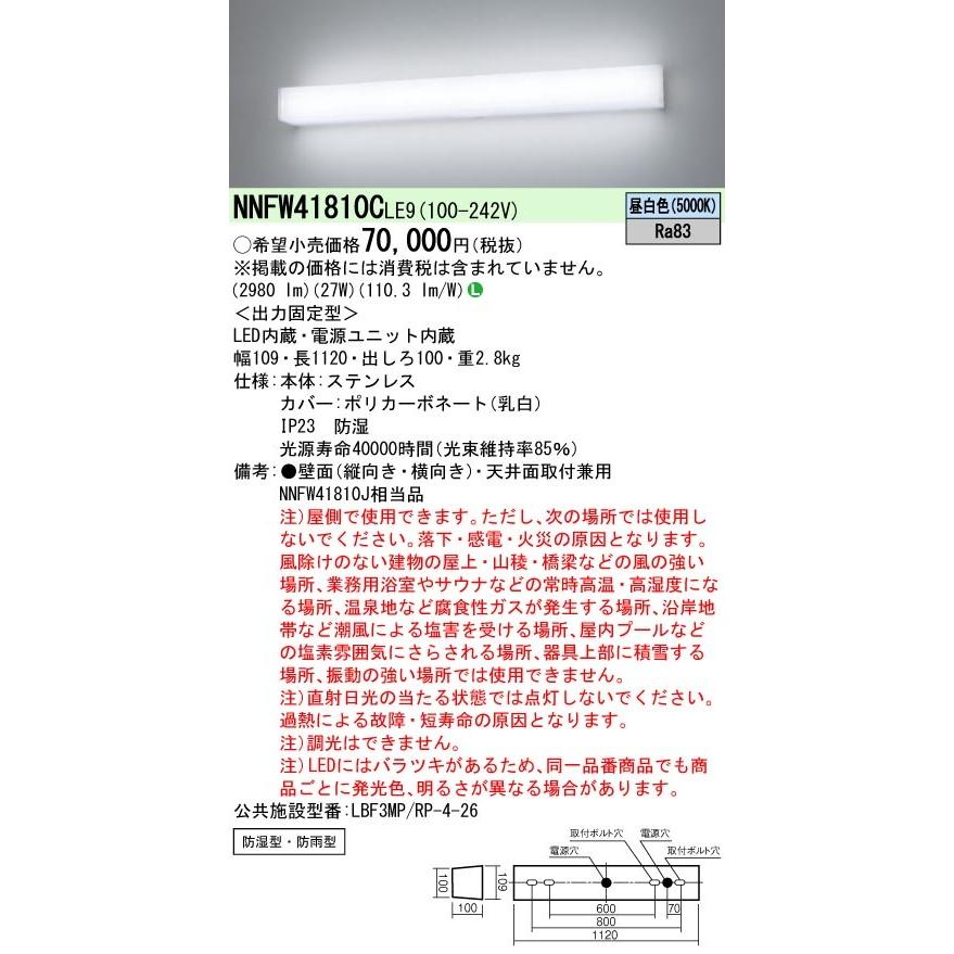 ◎★パナソニック NNFW41810C LE9 (NNFW41810CLE9) 天井直付型・壁直付型　LED (昼白色) ウォールライト　ステンレス製　 防湿型・防雨型　ウォールライト :NNFW41810CLE9:てかりま専科 - 通販 - Yahoo!ショッピング