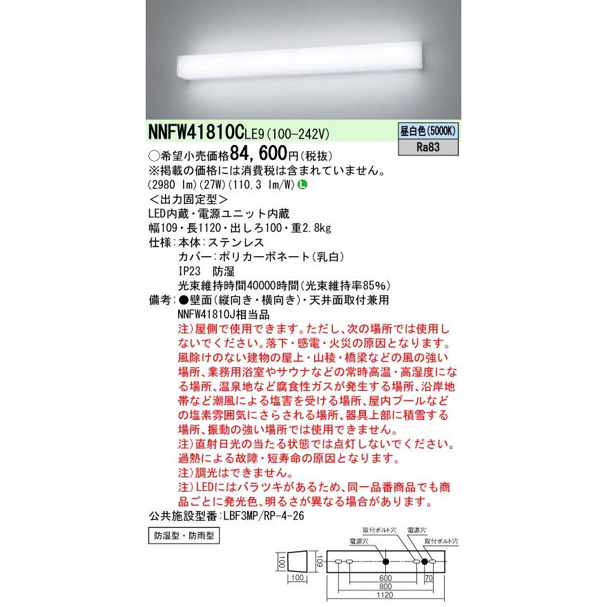 Panasonic パナソニック NNFW41810C LE9 天井直付型・壁直付型 Panasonic パナソニック NNFW41810C LE9 天井直付型・壁直付型