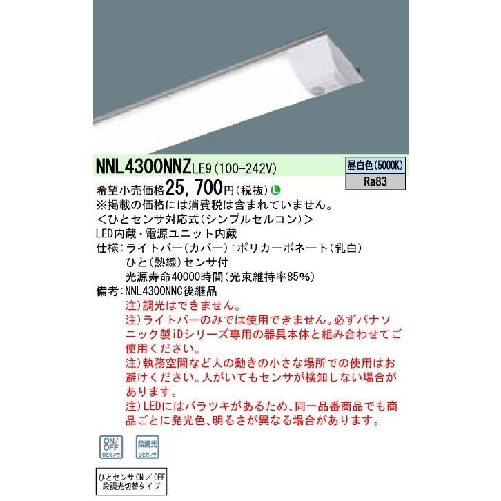 Panasonic（パナソニック） 限定在庫2台で販売終了 NNL4300NNZ LE9 40