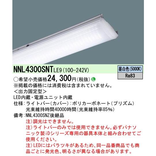 Panasonic ポイント2倍 パナソニック NNL4300SNT LE9 40形