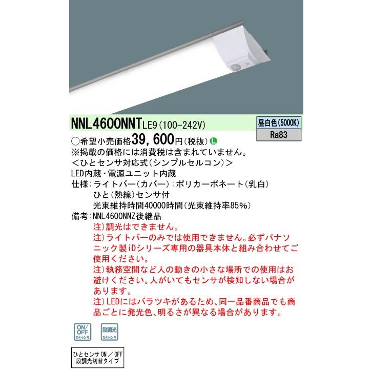 Panasonic パナソニック NNL4600NNT LE9 (NNL4600NNTLE9) 40形 Panasonic パナソニック NNL4600NNT LE9 (NNL4600NNTLE9) 40形