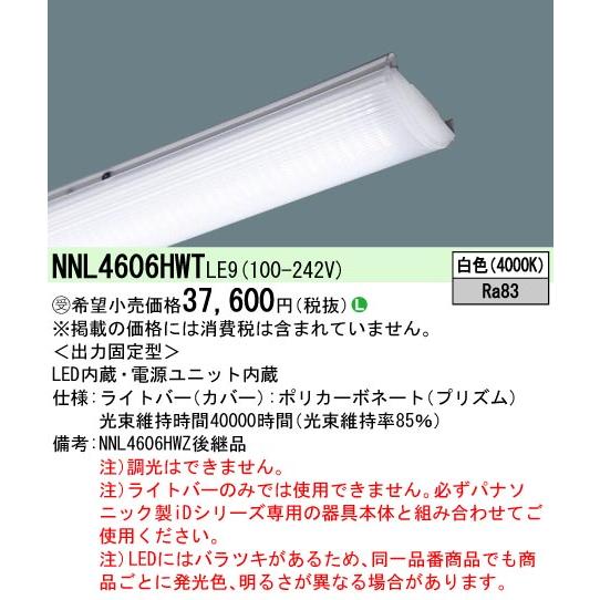 パナソニック ライトバー 6900lm 4000k NNL4606HWTLE9 Panasonic パナソニック NNL4606HWT LE9 (NNL4606HWTLE9) 40形
