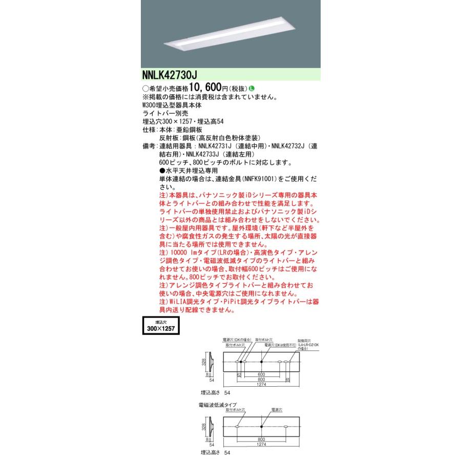 Panasonic NNLK 42730J LEDベースライト ライトバーセット 楽天市場】NNLK42730J パナソニック ベースライト本体 40形 W300