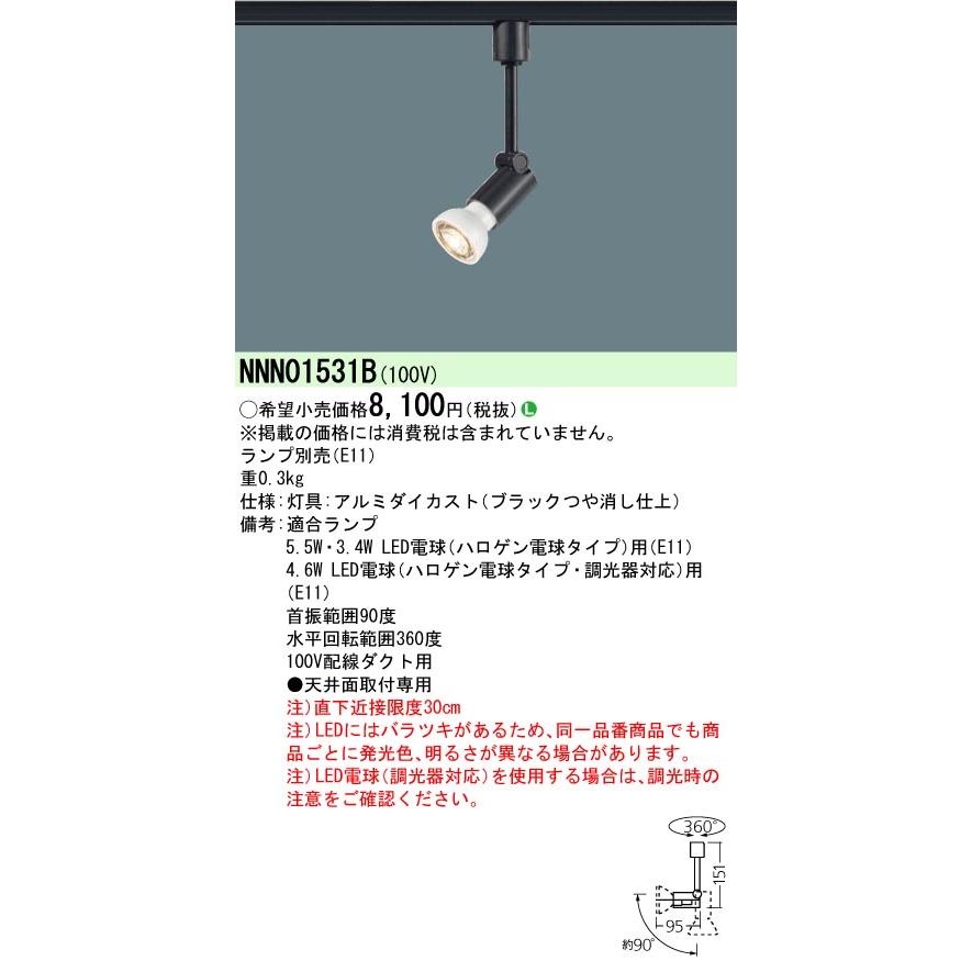 Panasonic（パナソニック） NNN01531B 配線ダクト取付型 LED電球