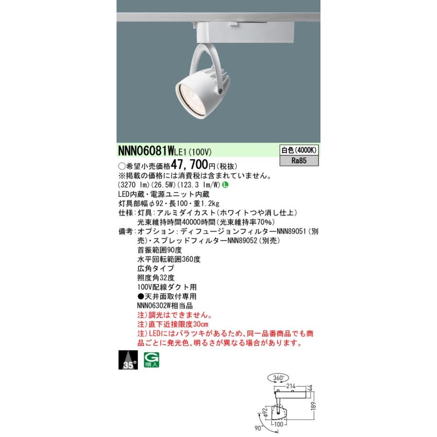 パナソニック NNN06081WLE1 配線ダクト取付型 LED（白色） スポット 