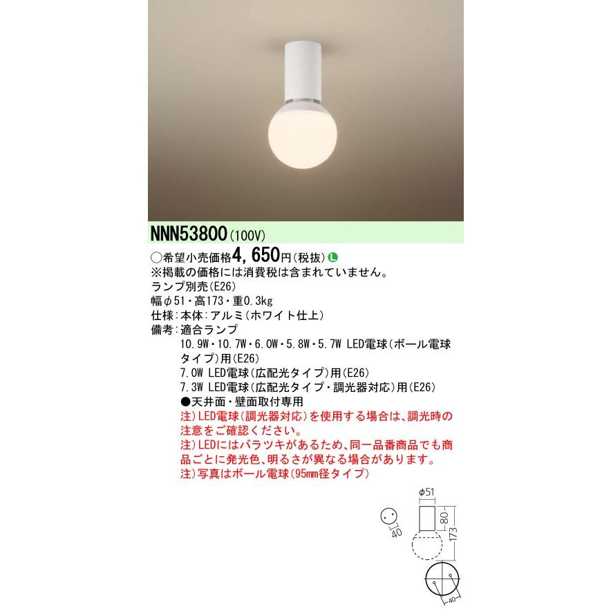 Panasonic パナソニック NNN53800 シーリングライト 天井直付型 Panasonic パナソニック NNN53800 シーリングライト 天井直付型