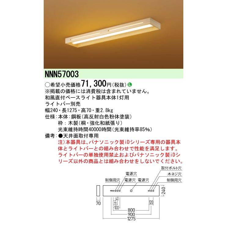 Panasonic（パナソニック） NNN57003 和風直付ベースライト 天井直付型