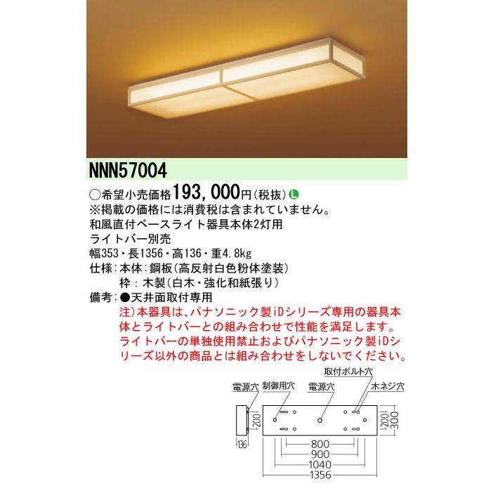 Panasonic（パナソニック） NNN57004 和風直付ベースライト 天井直付型