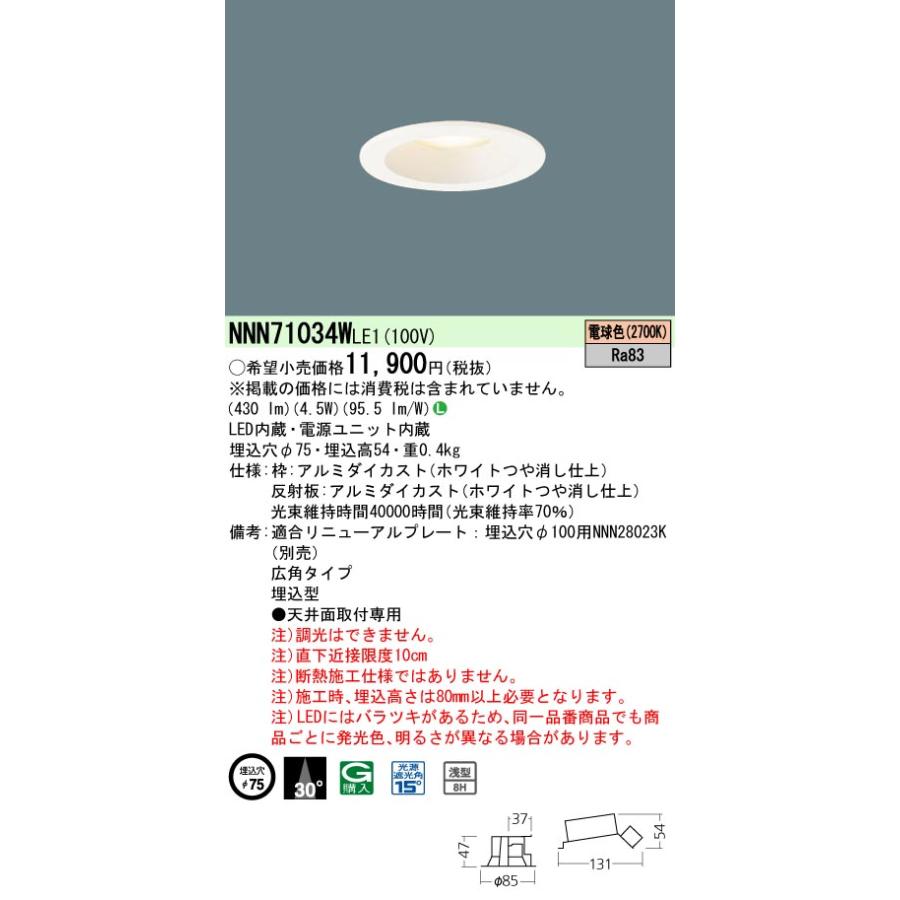 パナソニック　LGD1120LU1　ダウンライト 天井埋込型 LED(調色) Panasonic LGD1120LU1 パナソニック ダウンライト ホワイト LED
