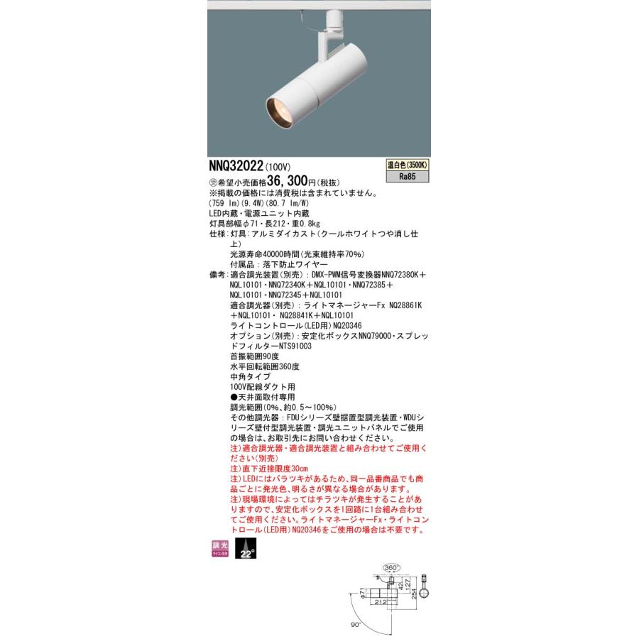 Panasonic（パナソニック） 限定在庫1台で販売終了 NNQ32022 舞台演出