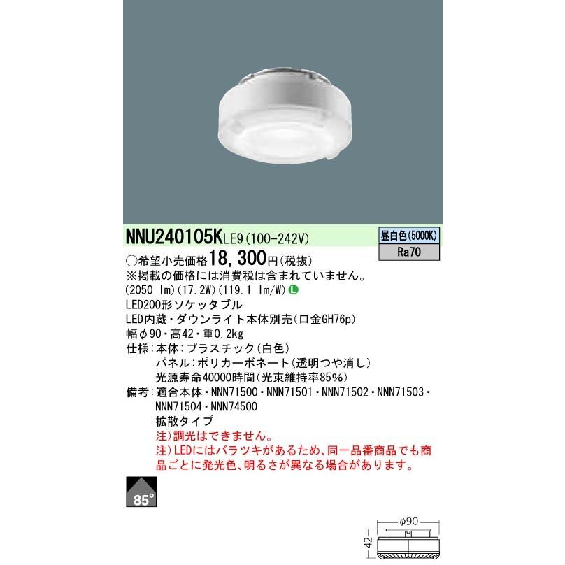 ☆パナソニック Panasonic NNU240105K LE9 LED（昼白色） 200形ソケッタブル :NNU240105KLE9:てかりま専科  - 通販 - Yahoo!ショッピング