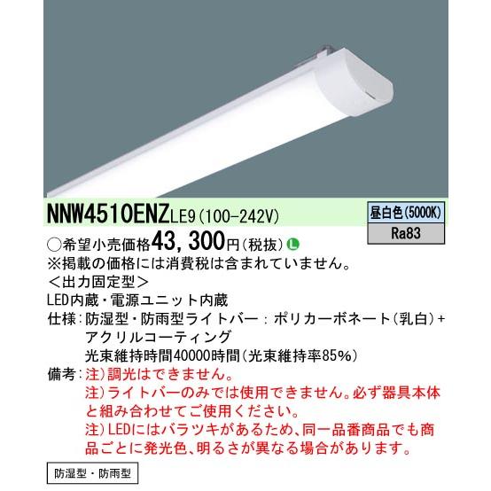 Panasonic ポイント2倍 パナソニック NNW4510ENZ LE9 40形 Panasonic ポイント2倍 パナソニック NNW4510ENZ LE9 40形
