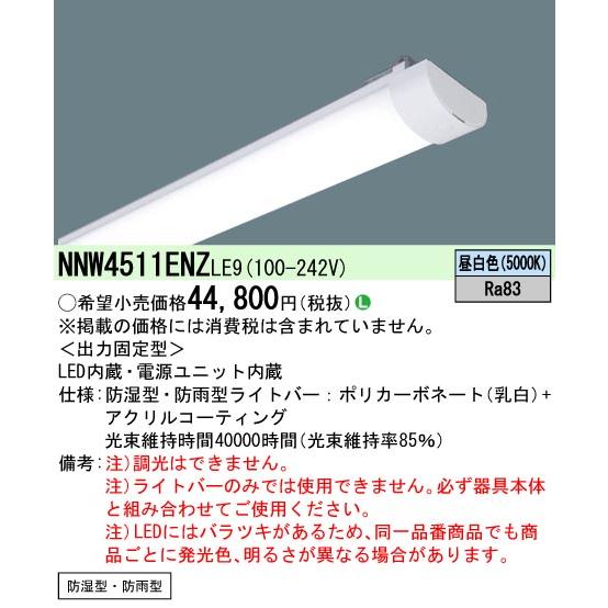 Panasonic（パナソニック） ポイント3倍 NNW4511ENZ LE9 40形 ライト