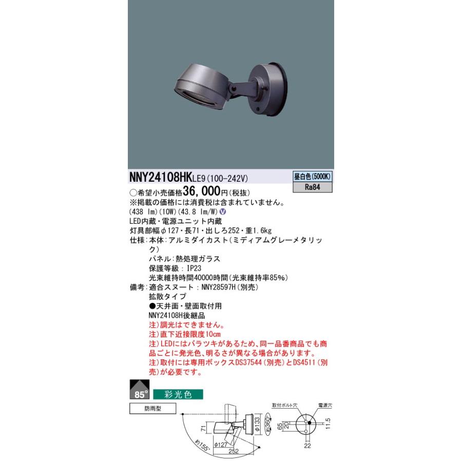 パナソニック LEDスポットライト 直付タイプ 拡散タイプ