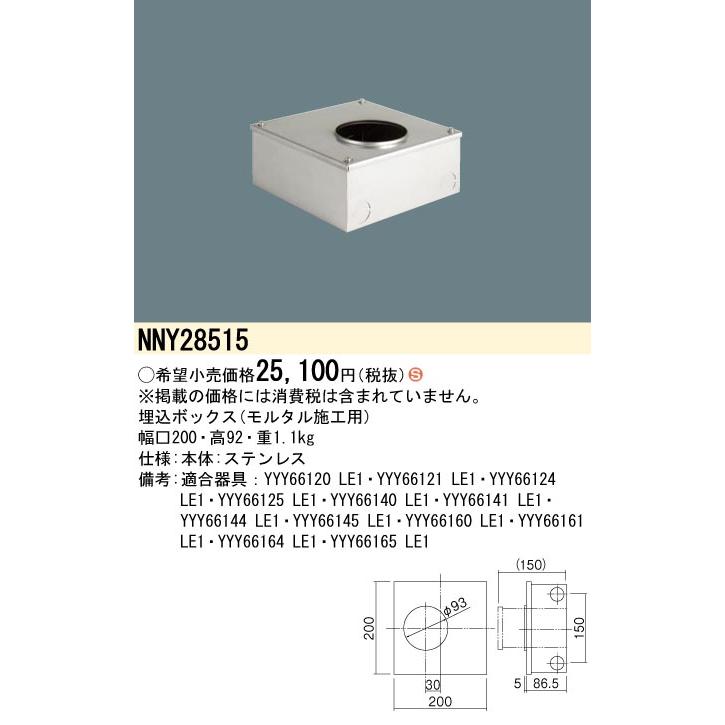 Panasonic（パナソニック） NNY28515 埋込ボックス モルタル施工用