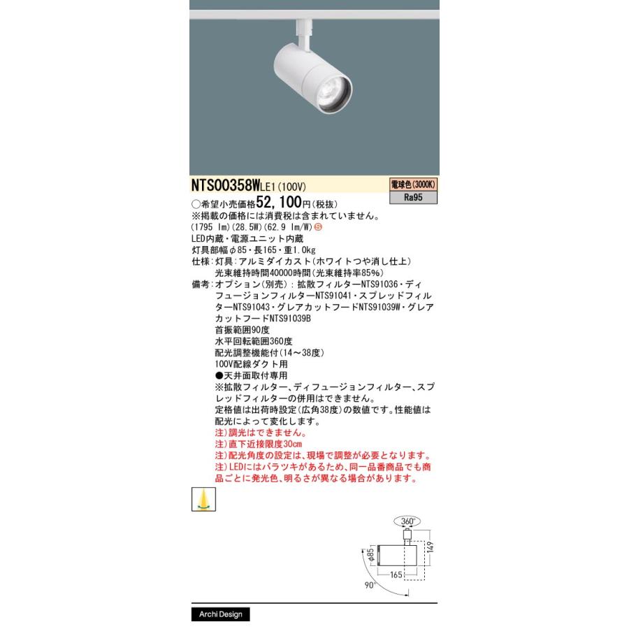 Panasonic（パナソニック） NTS00358WLE1 可変配光SP350形非調光高演色30K白 : てかりま専科 - 通販 ...