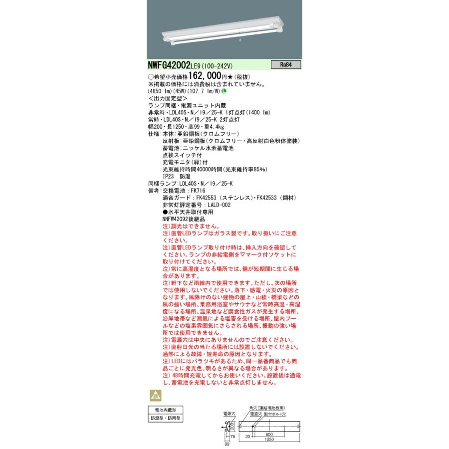 Panasonic（パナソニック） NWFG42002 LE9 天井直付型 40形 直管LED