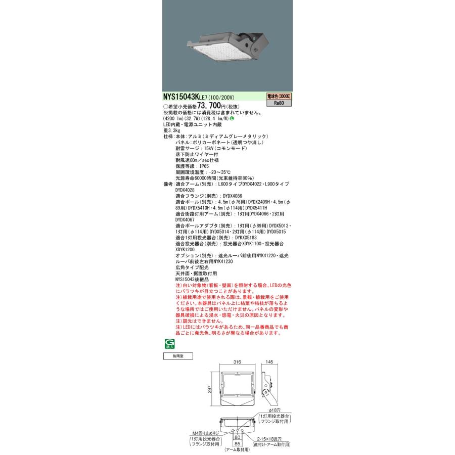 Panasonic パナソニック NYS15043K LE7(NYS15043KLE7） 天井直付