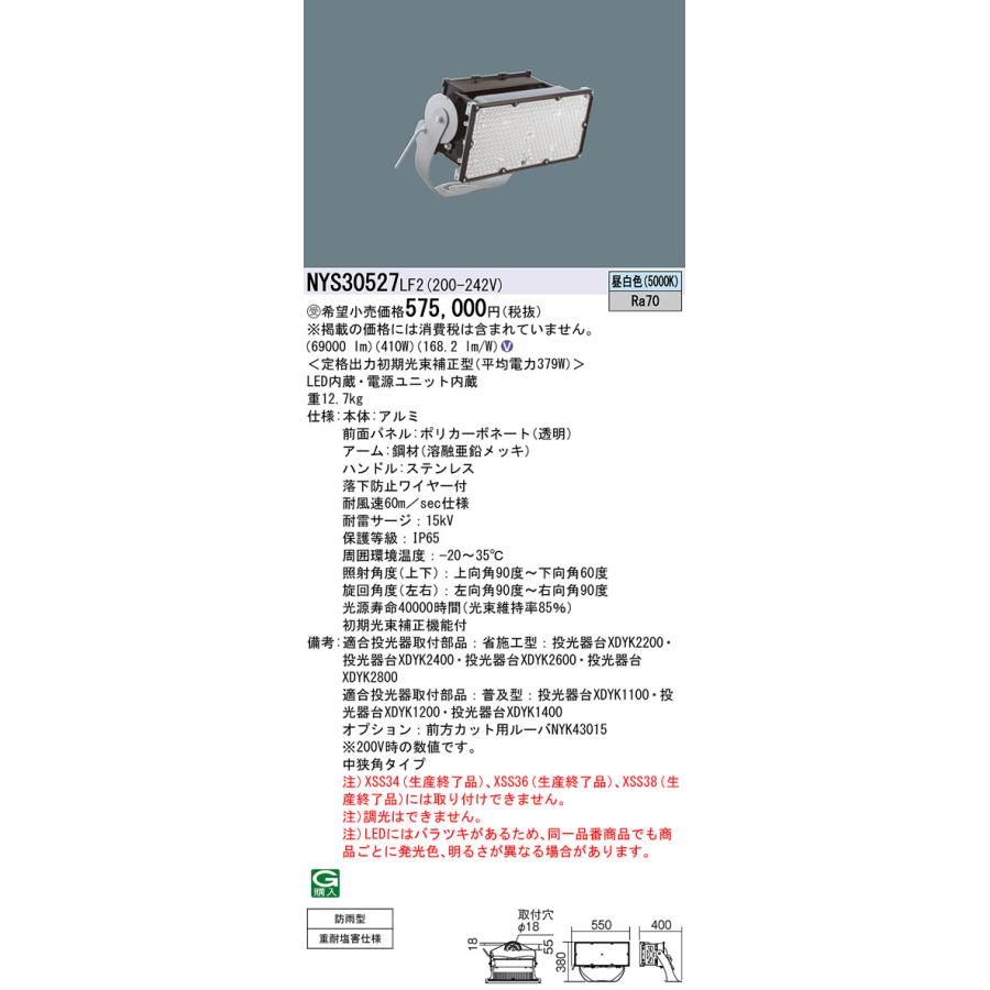 パナソニックユニット一式 Panasonic（パナソニック） NYS30527LF2 LED投光器電源内蔵マルチ
