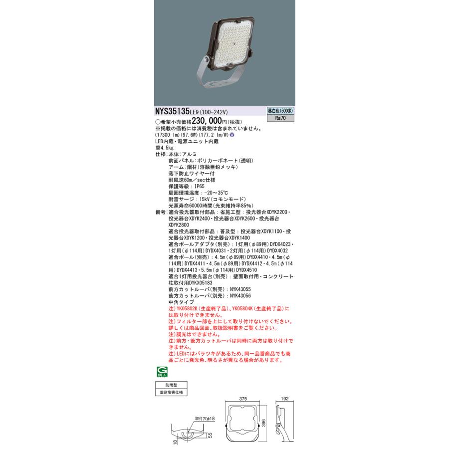 Panasonic（パナソニック） NYS35135LE9 LED投光器角型HF700W