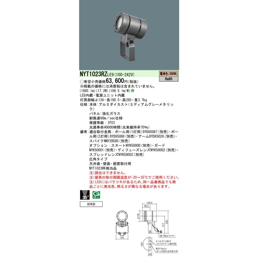 Panasonic パナソニック NYT1023RZ LE9(NYT1023RZLE9） 天井直付