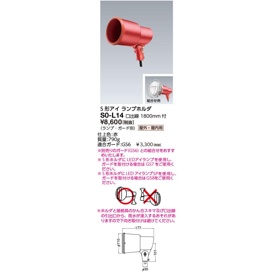 岩崎電気 S0-L14 (S0L14) S形アイ ランプホルダ 500W(E39) 赤