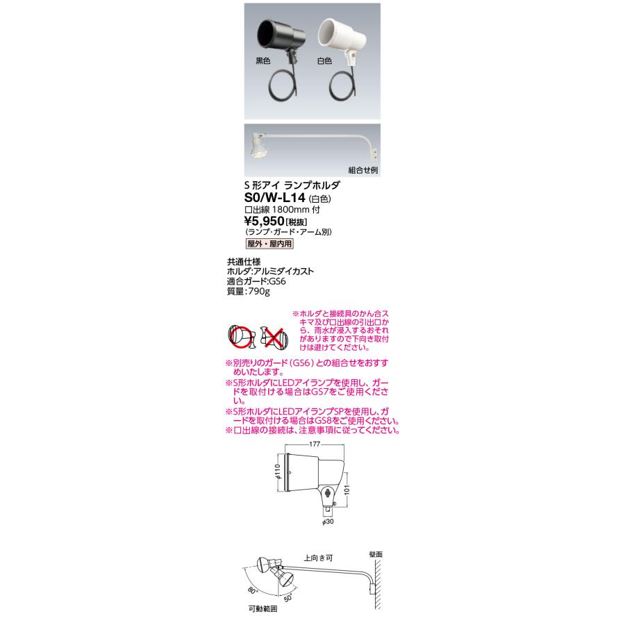 ☆岩崎電気 IWASAKI サイン広告照明 W-L14 S0 最大51％オフ！ S0WL14 最大96％オフ