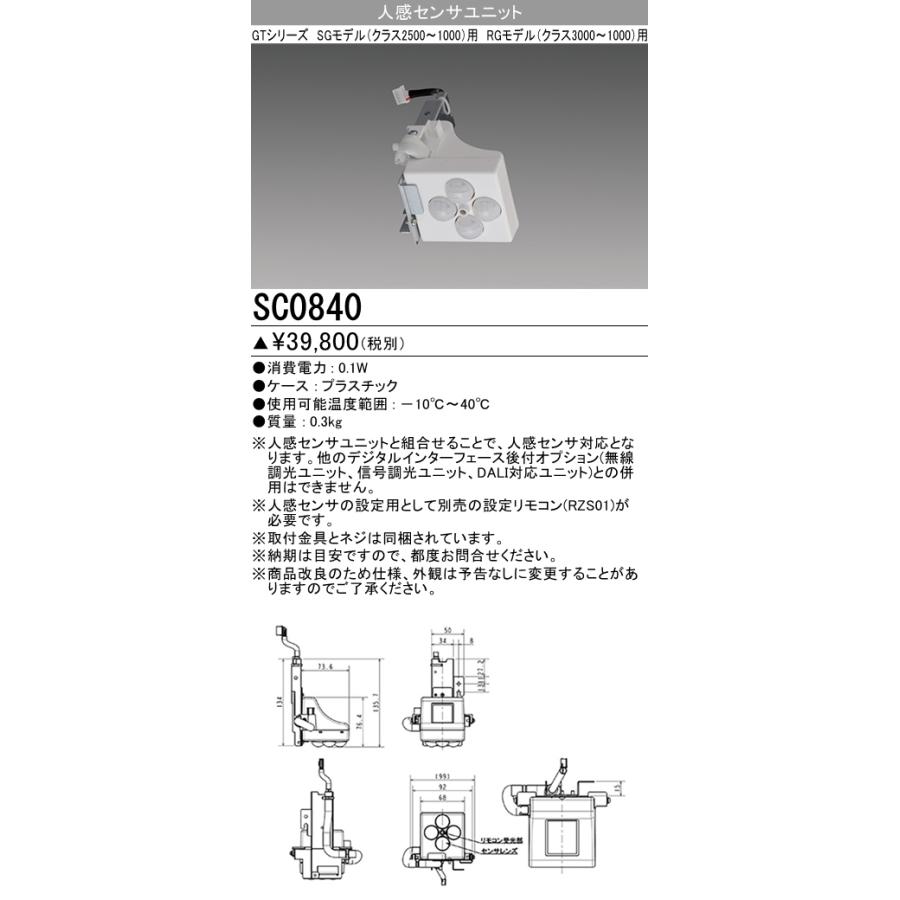 三菱 - 電機 SC0840 人感センサユニット LED高上昇限度用軍事基地ともし火 GT続きもの（SG・RG模範例） 位置づけ3000〜1000用 オプション シーリングライト、天井照明-家具、インテリア-ベースライト