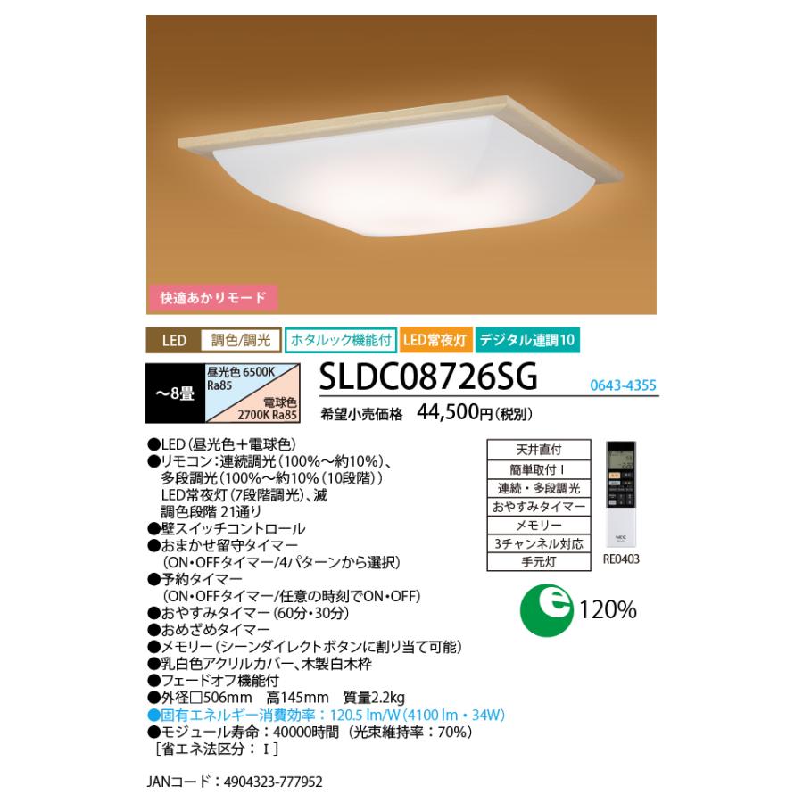 Nec ホタルクス Sldcsg Ledシーリングライト8畳用 昼光色 昼白色 電球色 白木枠 調光 調色タイプ ホタルック機能付 リモコン付 Sldcsg てかりま専科 通販 Yahoo ショッピング
