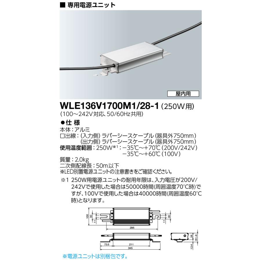 岩崎電気 WLE136V1700M1/28-1 電源ユニット LEDioc HIGH-BAY θ+ 高温70