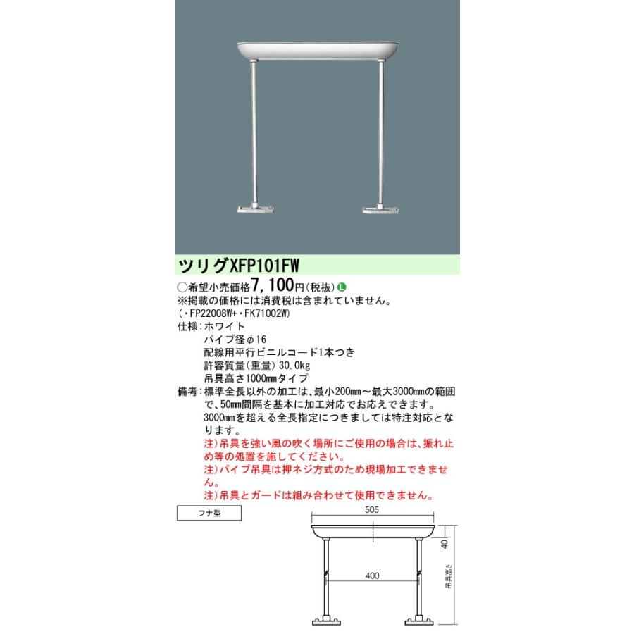 Panasonic（パナソニック） XFP101FW パイプ吊具（フナ型）1000mm