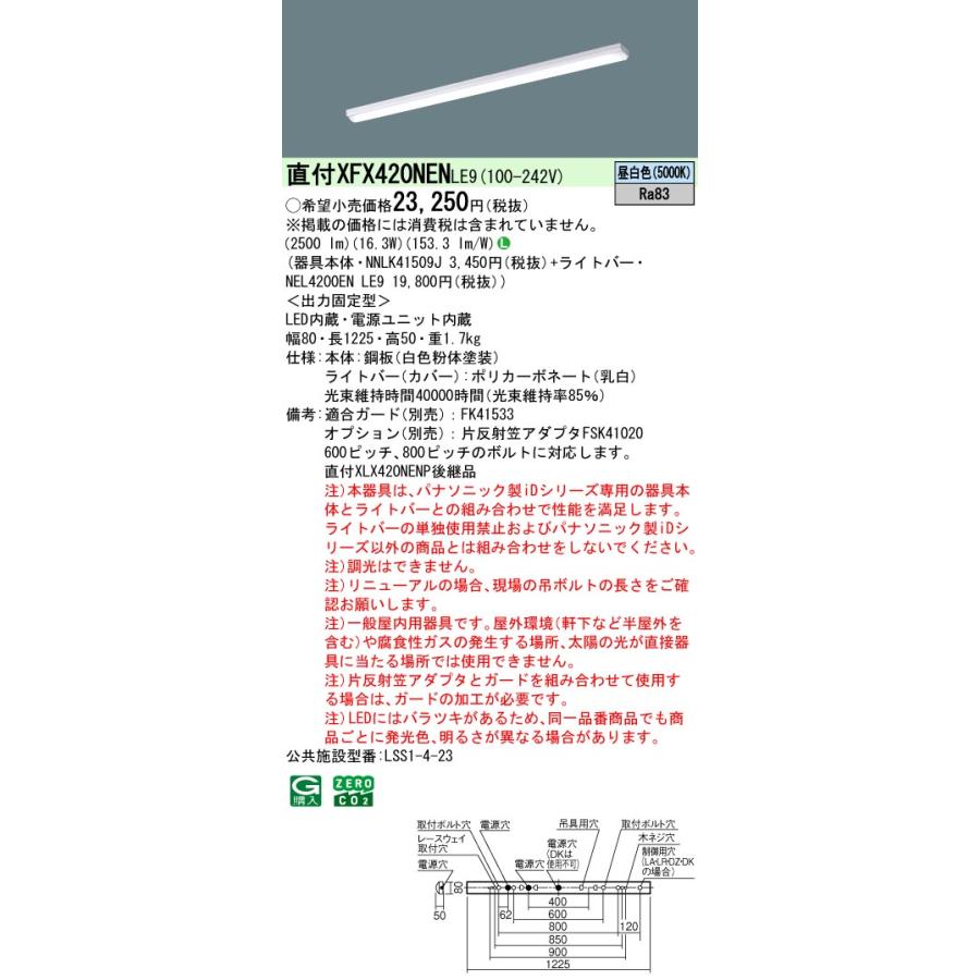 パナソニック　ライトバー　NNL4400ENPLE9 6本セット【本数相談可】 パナソニック ライトバー NNL4400ENPLE9 6本セット【本数相談可