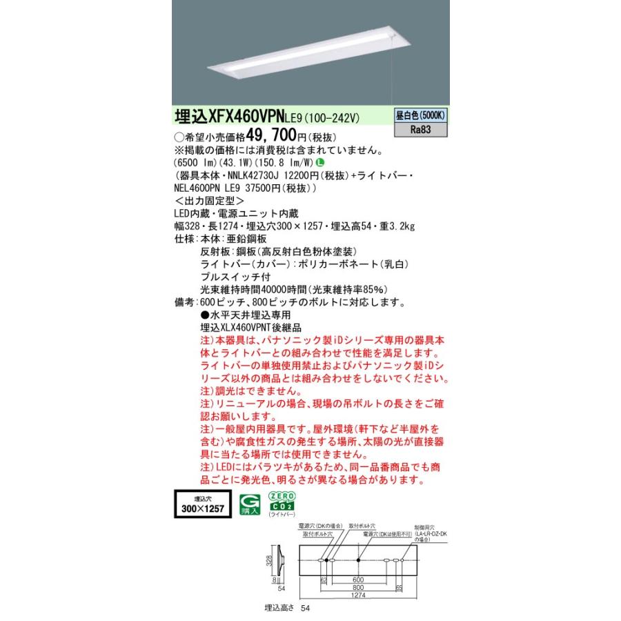 Panasonic（パナソニック） XFX460VPN LE9「NEL4600PNLE9+NNLK42730J