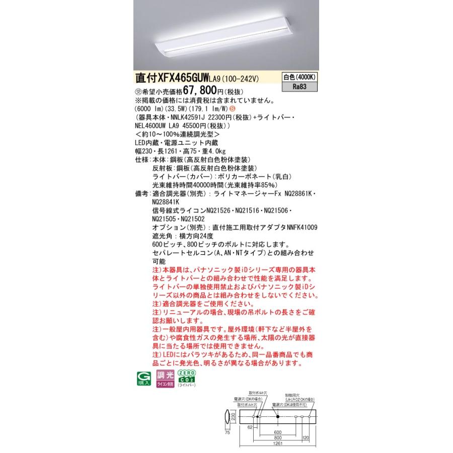Panasonic（パナソニック） XFX465GUW LA9「NEL4600UWLA9+NNLK42591J