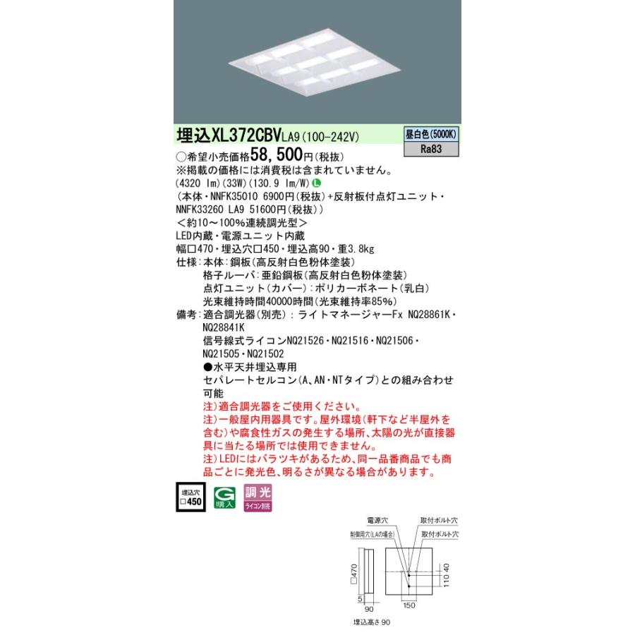 Panasonic（パナソニック） XL372CBVLA9 (NNFK33260LA9+NNFK35010