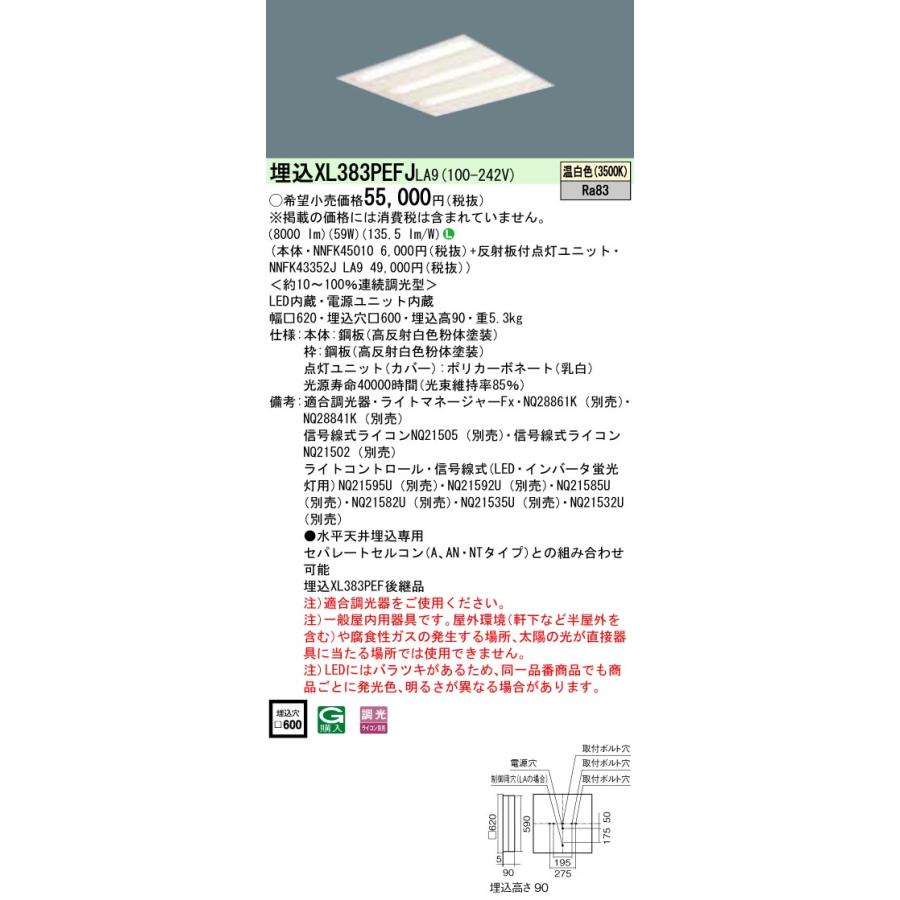 ◎★パナソニック XL383PEFJ LA9 組合せ 「NNFK43352JLA9 NNFK45010」天井埋込 LED（温白色） 一体LED　