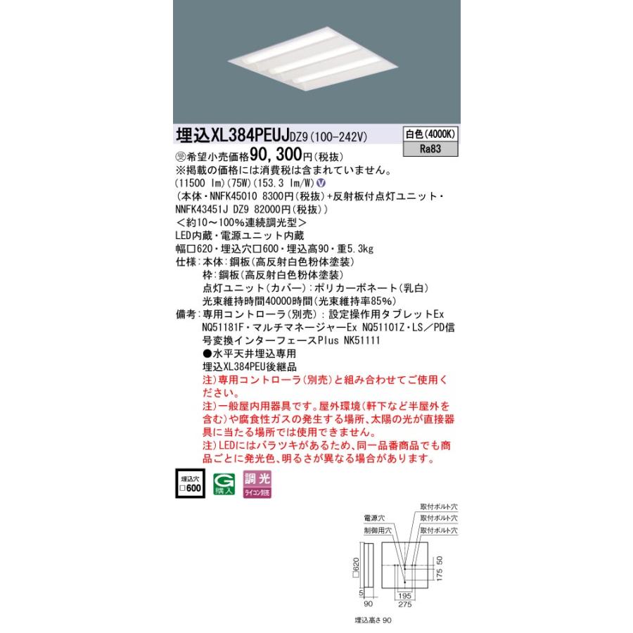 Panasonic（パナソニック） XL384PEUJDZ9 (NNFK43451JDZ9+NNFK45010