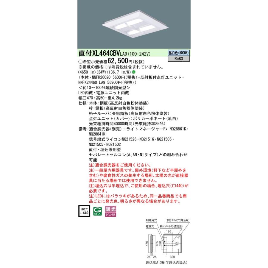 Panasonic（パナソニック） XL464CBVLA9 (NNFK24460LA9+NNFK26020