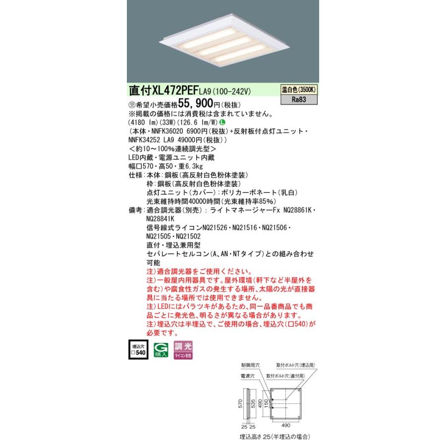 Panasonic（パナソニック） XL472PEFLA9 (NNFK34252LA9+NNFK36020