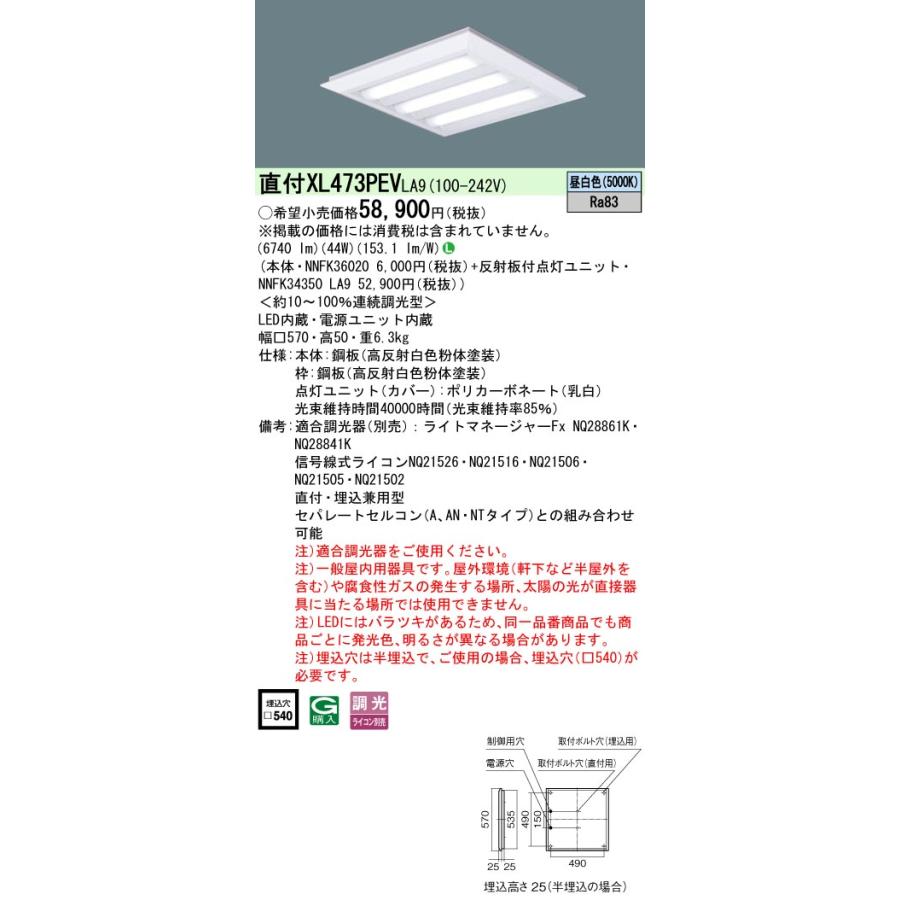 パナソニック XL473PEV LA9 （XL473PEVLA9） LEDベースライトセット