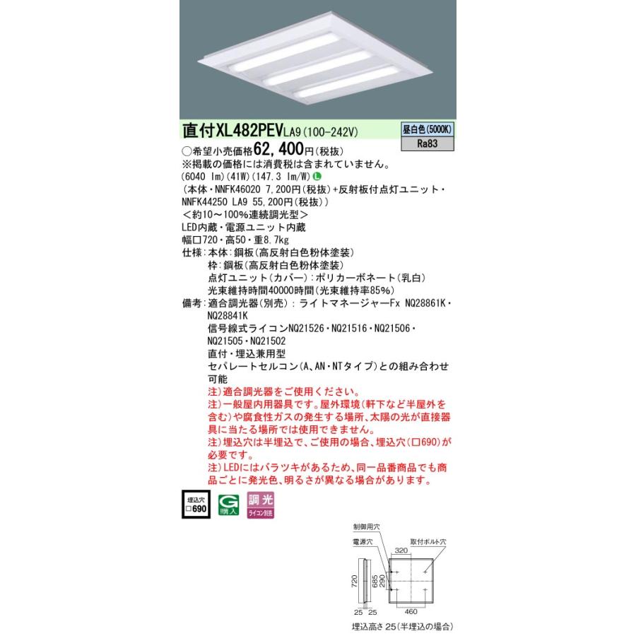 Panasonic（パナソニック） ポイント3倍 XL482PEV LA9「NNFK46020+
