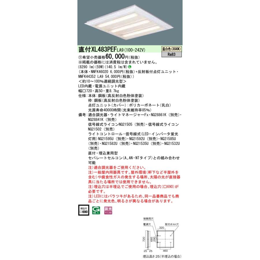 ◎★パナソニック XL483PEF LA9 組合せ 「NNFK44352LA9 NNFK46020」天井直付・天井埋込 LED（温白色） 一体LED【受注生産品】