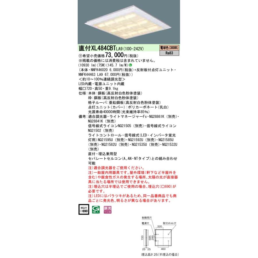 ◎★パナソニック XL484CBT LA9 組合せ 「NNFK44463LA9 NNFK46020」天井直付・天井埋込 LED（電球色） 一体LED 格子