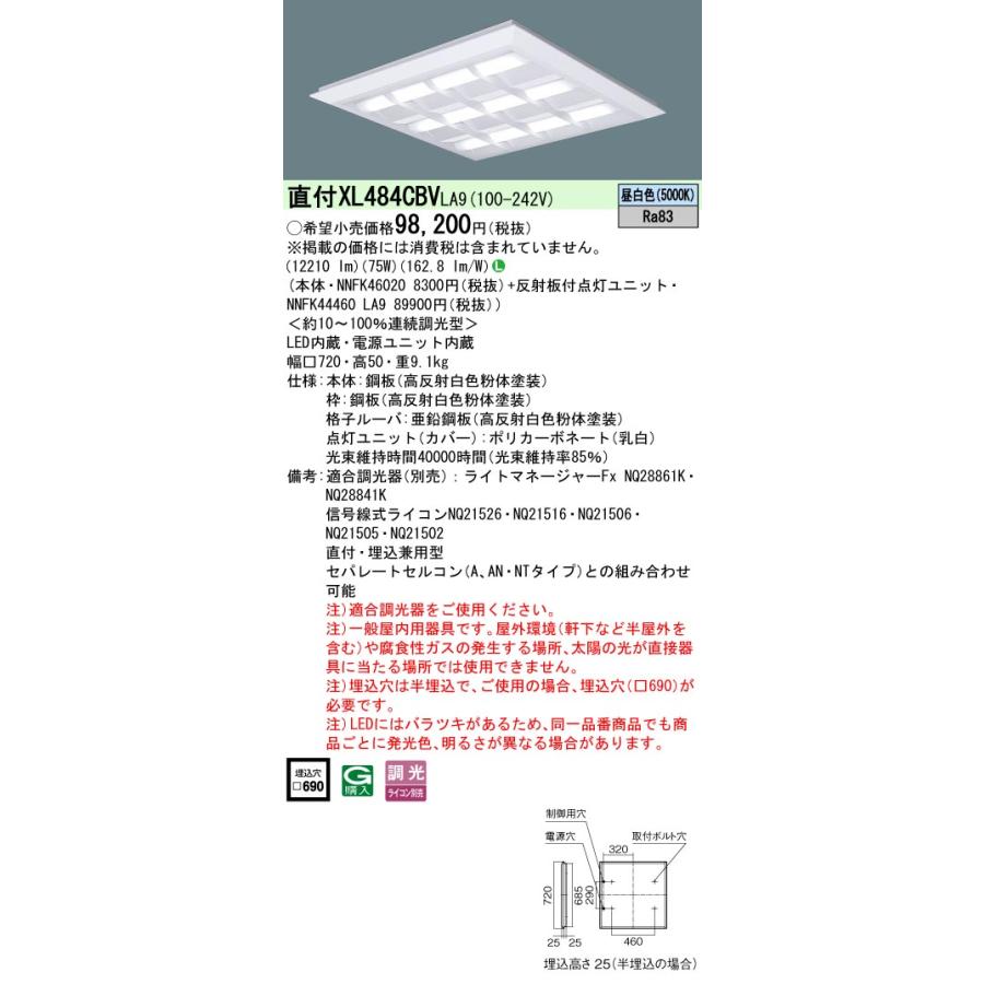 Panasonic（パナソニック） XL484CBVLA9 (NNFK44460LA9+NNFK46020