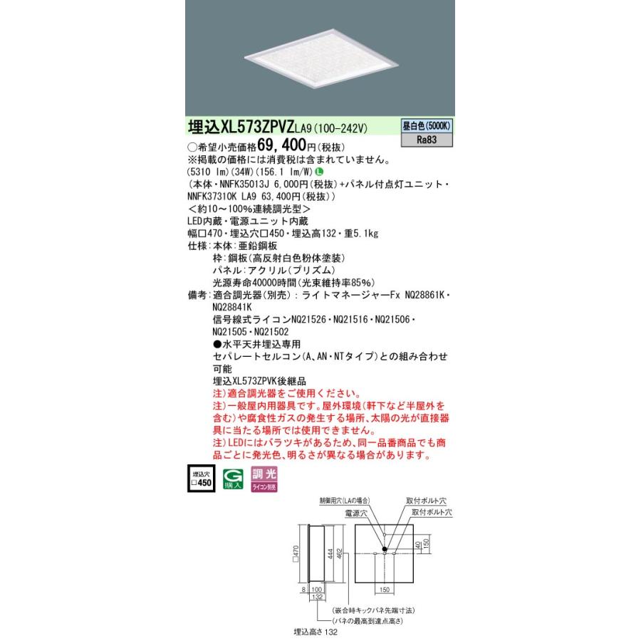 Panasonic パナソニック XL573ZPVZ LA9「NNFK35013J+NNFK37310KLA9